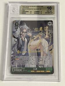 [BGS10] Weiss Schwarz azur полоса доверие . автограф 