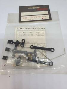 京商 オプティマミッド用 スタビライザーセット Stabilizer set for Kyosho Optima Mid No OTW－1