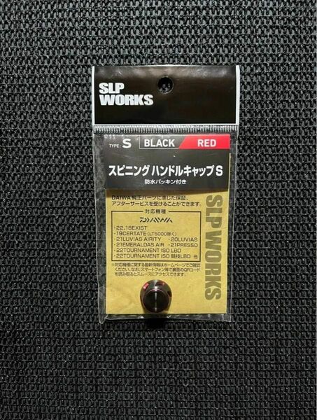 Daiwa SLPW スピニング ハンドルキャップ S ブラック／レッド