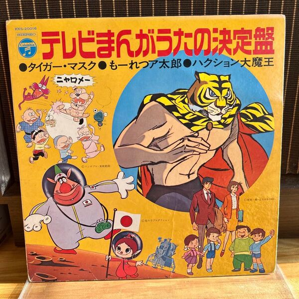 テレビまんがうたの決定盤 レコード 巨人の星 タイガーマスク ハクション大魔王 ムーミン ひみつのアッコちゃん LP