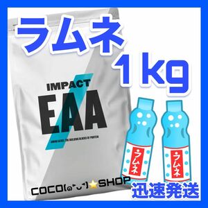 （14）期間限定価格！　マイプロテイン EAA 　大人気　ラムネ　1キロ