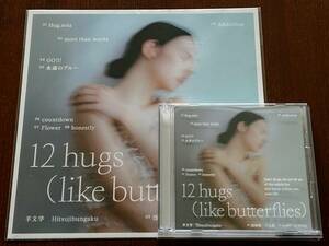 【CD・Blu-ray】2枚組 メガジャケ付 初回限定盤 12hugs (like butterflies) 羊文学 / 呪術廻戦 more than words FUJI ROCK FESTIVAL 2021