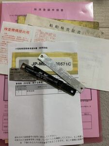 Kawasaki js750sx 登録申請書類　プレート