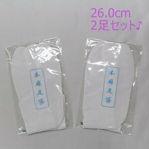 きもの日和●1,500円~[男女兼用]麻足袋/夏足袋 2足セット♪(白色系×26.0cm×4枚こはぜ)hgb11set(26.0)-1[*2][P]