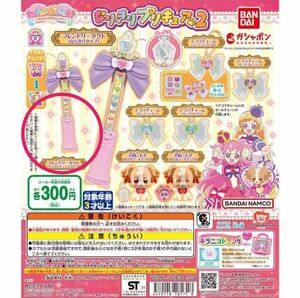 プリキュア　わんだふるぷりきゅあ　ガチャ　なりきりプリキュア　フレンドリータクト　イラストチェンジタイプ