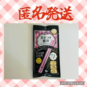 新品未開封　美まつげ贅沢　ロングマスカラ　ブラック