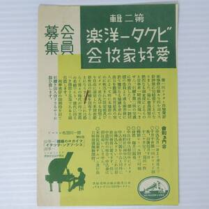 ビクター チラシ 新卓上型 電気蓄音機 JE-16型 日本ビクター 創立十周年記念 第二輯 VICTOR ビクター洋楽　愛好家協会 会員募集 昭和