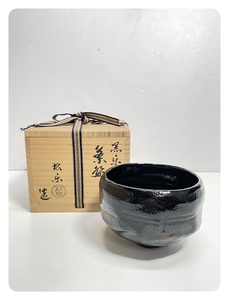 ● コレクター必見 未使用 松楽造 黒楽 茶碗 茶道具 碗 陶器製 工芸品 共箱 ma841