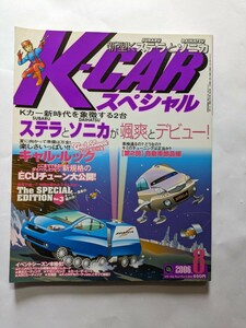 K-CARスペシャル 雑誌 2006.8 vol.162 中古