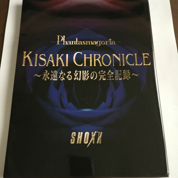 KISAKI CHRONICLE 〜永遠なる幻影の完全記録〜