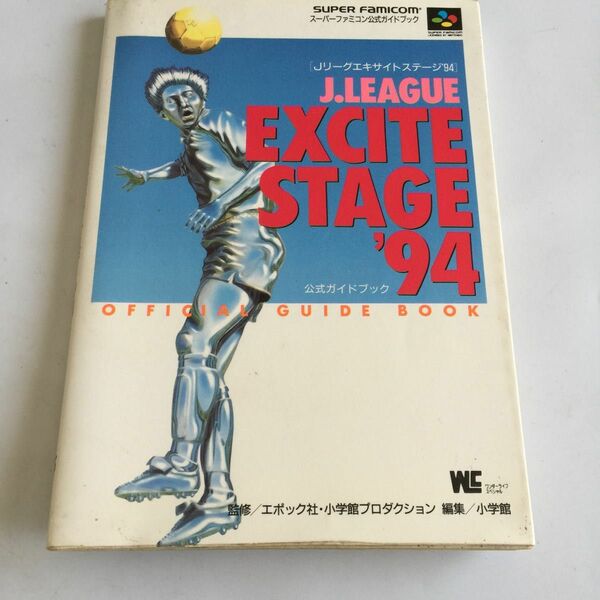 J.LEAGUE EXCITE STAGE'94 攻略本