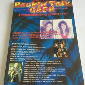 Rockin'Talk CAFE 週刊20周年記念企画 スーパーロック対談セレクション