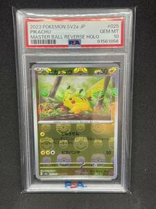 【PSA10】ピカチュウ マスターボールミラー ポケモンカード151