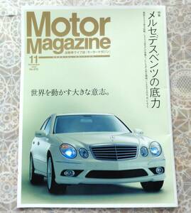 ★送料込み!Motor Magazine 2006 NO.616【メルセデスベンツの底力】！