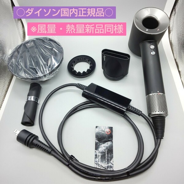 《送料無料・迅速発送》ダイソン dyson ドライヤー HD03 Supersonic《国内正規品・風量新品同様・中古》