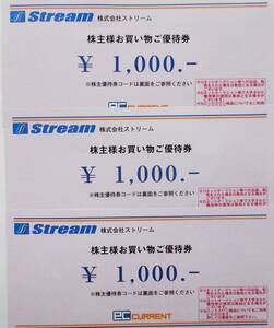 2025年4月まで【送料無料】ストリーム 株主優待お買物券 3,000円分(1,000円券×3枚)☆ECカレント☆エックスワン☆優待券コード連絡します