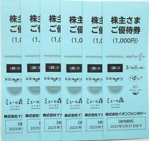 最新!2025年5月まで【送料無料】イオンファンタジー 株主優待券 6,000円分（100円券×10枚×6冊）☆モーリーファンタジー☆キッズガーデンb