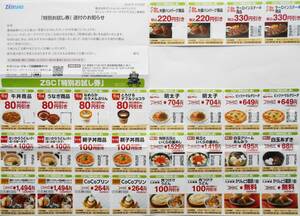 [ free shipping ]zen show special trial ticket * free ticket 2 sheets + discount ticket 26 sheets *.. house ... here s Big Boy jo Lee pasta . shop ...... shop *b