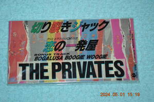 8cmCD 　　 THE PRIVATES ザ・プライベーツ　／　切り裂きジャック