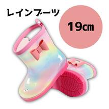 レインブーツ 長靴 19cm レインボー パステルカラー 女の子 キッズ_画像1