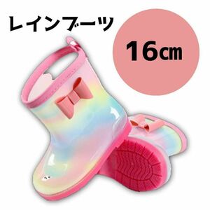 レインブーツ 長靴 16cm レインボー パステルカラー 女の子 キッズ