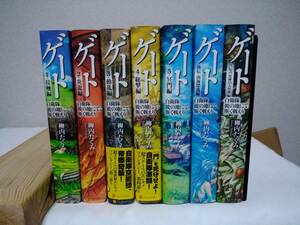 ゲート 自衛隊 彼の地にて、斯く戦えり　全巻＋外伝2冊　計7冊セット