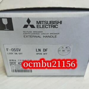 ★新品　MITSUBISHI　三菱　とって F-05SV LN DF ハンドル【6ヶ月保証付き】