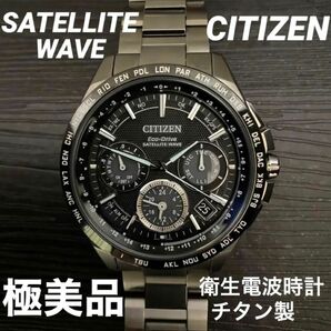 【稼働品】シチズン サテライトウェーブ GPSソーラーF900チタン 美品