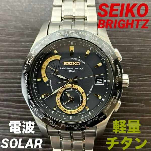 【稼働品】SEIKO BRIGHTZ/ブライツ電波ソーラーSAGA001 チタン