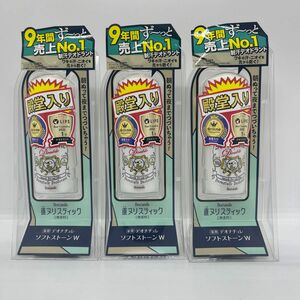 3点セット　デオナチュレ ソフトストーンW 無香料 20g シービック