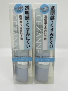 2点セット　セザンヌ UV ウルトラフィットベース N 01 ライトブルー 30g