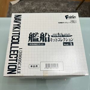  unopened F-toys AAJHAC. boat kit collection vol.1 pearl .~1941 half finished assembly kit FC-50 NAVYKITCOLLECTION 1/2000 scale 