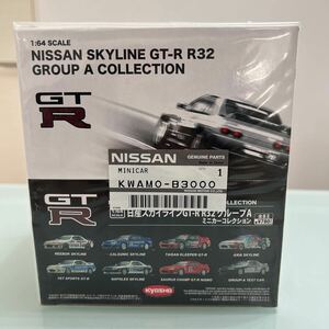 未開封 KYOSHO NISSAN SKYLINE GT-R R32 GROUP A COLLECTION 1BOX 全8車種1/64スケール