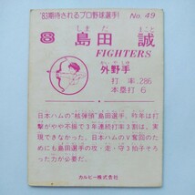 １９８３カルビー野球カード№４９島田誠（日本ハム）_画像2