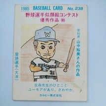 １９８５カルビー野球カード№２３８屋鋪要（大洋）_画像2