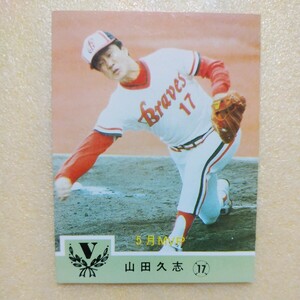 １９８４カルビー野球カード№７１１山田久志（阪急）5月MVP