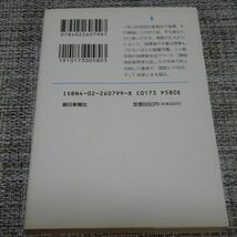 九段坂から　岩城宏之　朝日文庫_画像2