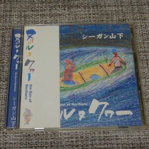 【CD】シーガン山下／ヌリハルヌクヮー【帯付き】