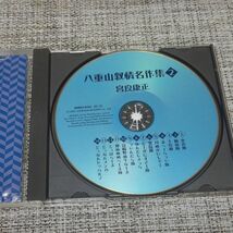 【CD】宮良康正／八重山叙情名作集２【帯付き】_画像3