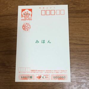 ★03-018 見本　みほん　年賀はがき　平成8年　地方版　岐阜県