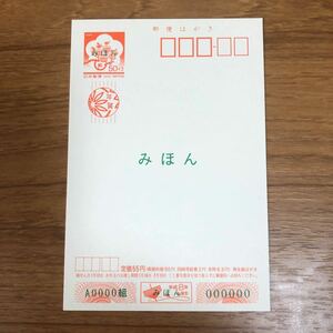 ★03-019 見本　みほん　年賀はがき　平成8年　地方版　三重県