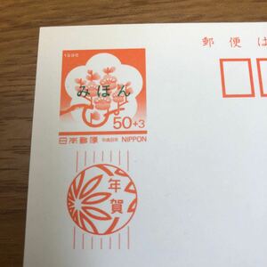 *1 jpy start 01-024 sample ... New Year's greetings postcard Heisei era 8 year for district version Okayama prefecture 