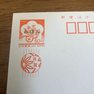 *1 jpy start 01-026 sample ... New Year's greetings postcard Heisei era 8 year for district version Tottori prefecture 