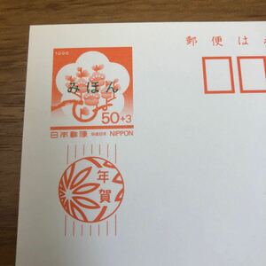 *1 jpy start 01-026 sample ... New Year's greetings postcard Heisei era 8 year for district version Nara prefecture 