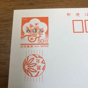 *1 jpy start 01-030 sample ... New Year's greetings postcard Heisei era 8 year for district version Gifu prefecture 