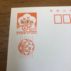 *1 jpy start 01-032 sample ... New Year's greetings postcard Heisei era 8 year for district version Niigata prefecture 