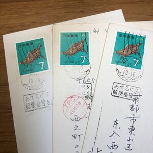 ★1円スタート　01-047 年賀切手　機械日付印