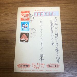 *1 иен старт 01-051 новогоднее поздравление открытка Showa 42 год для круглый дата печать 