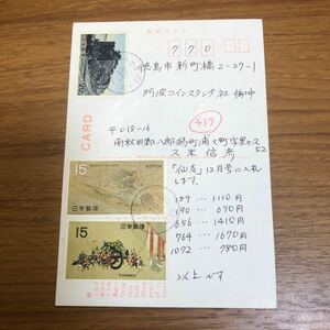 ★1円スタート　01-063 エンタイア　記念切手　丸型日付印