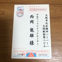 ★1円スタート　01-066 エンタイア　暑中見舞いはがき　平成25年用　2013年_画像2